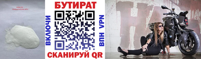 БУТИРАТ буратино  Краснообск 